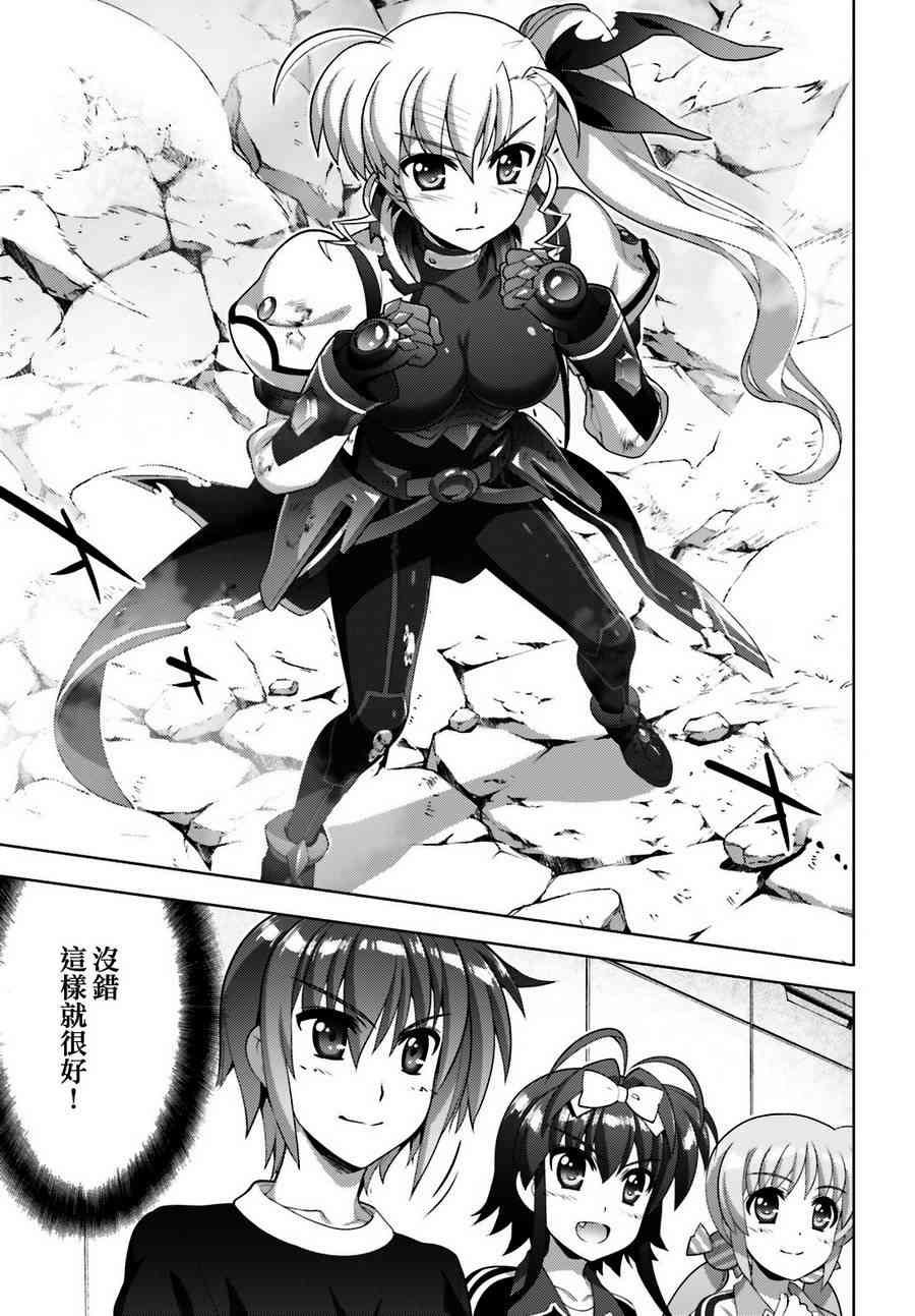 魔法少女Lyrical奈叶～vivid～95话图