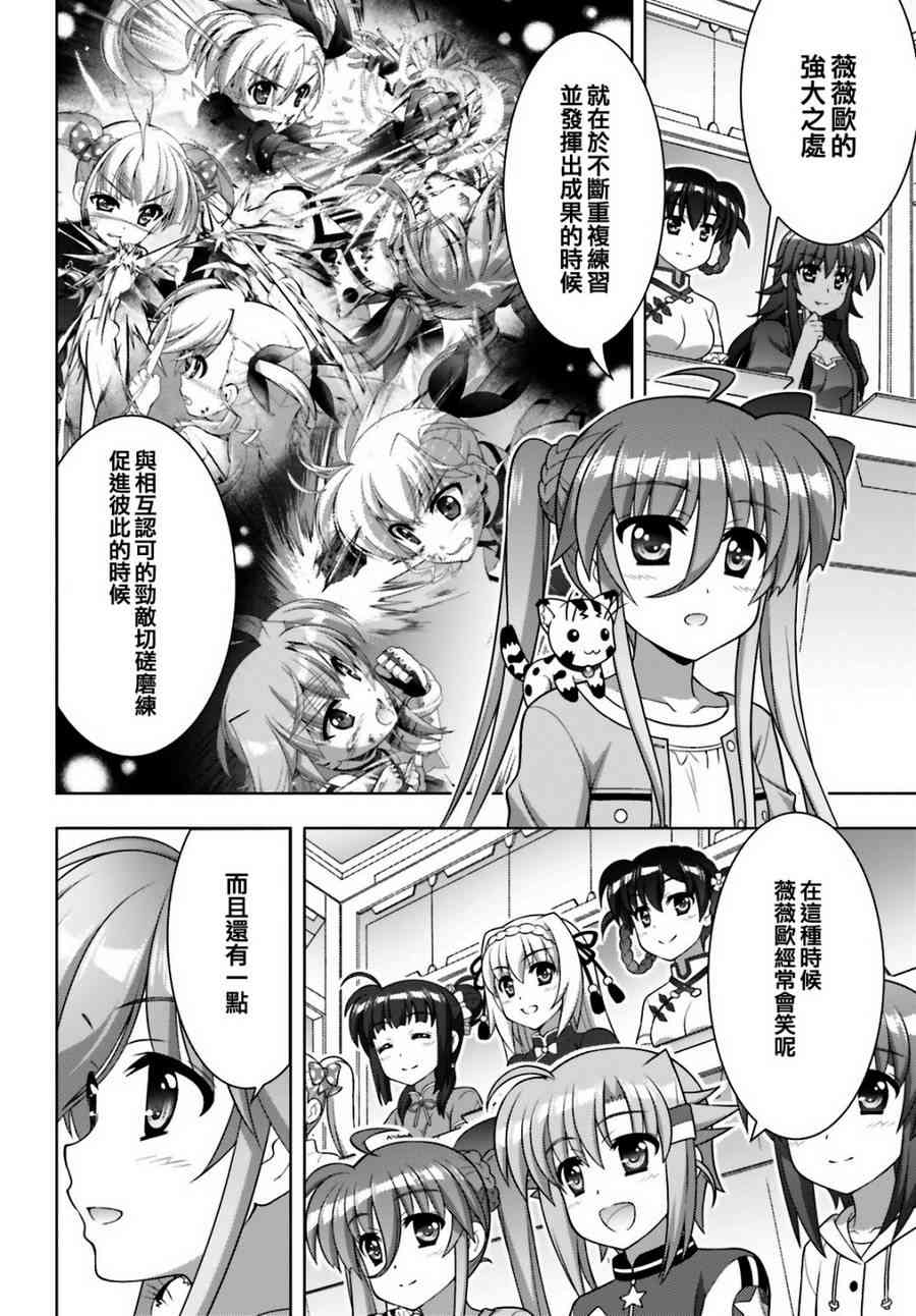 魔法少女Lyrical奈叶～vivid～95话图