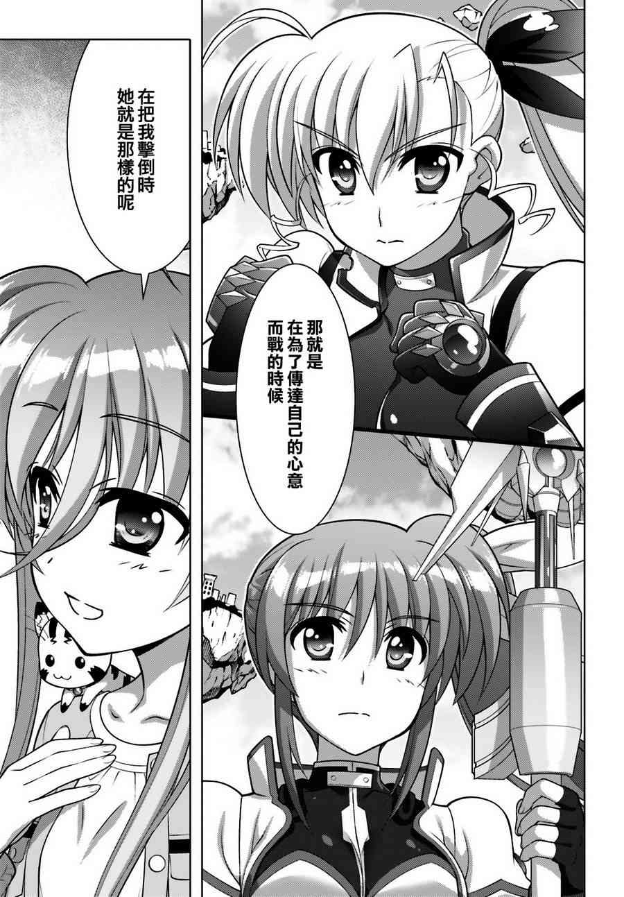 魔法少女Lyrical奈叶～vivid～95话图