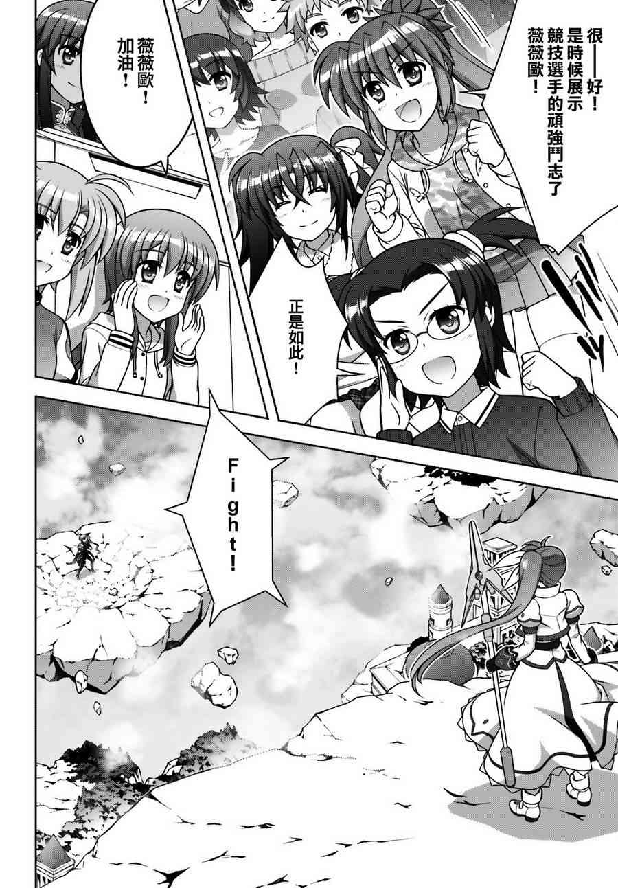 魔法少女Lyrical奈叶～vivid～95话图