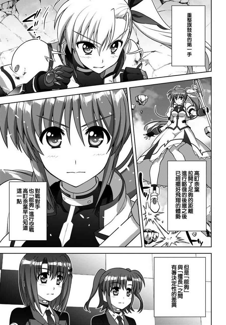 魔法少女Lyrical奈叶～vivid～95话图