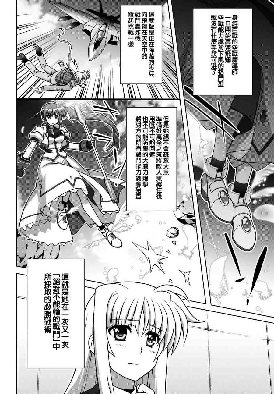 魔法少女Lyrical奈叶～vivid～95话图