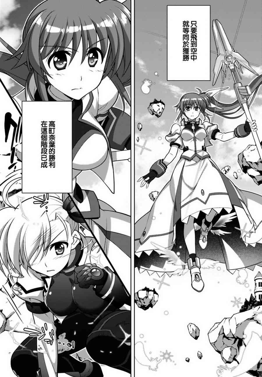 魔法少女Lyrical奈叶～vivid～95话图