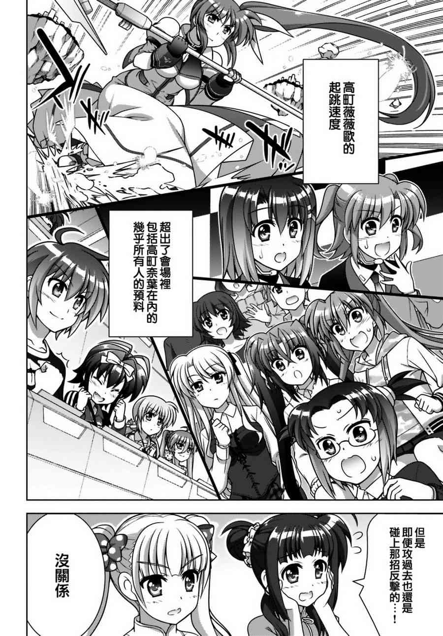 魔法少女Lyrical奈叶～vivid～95话图