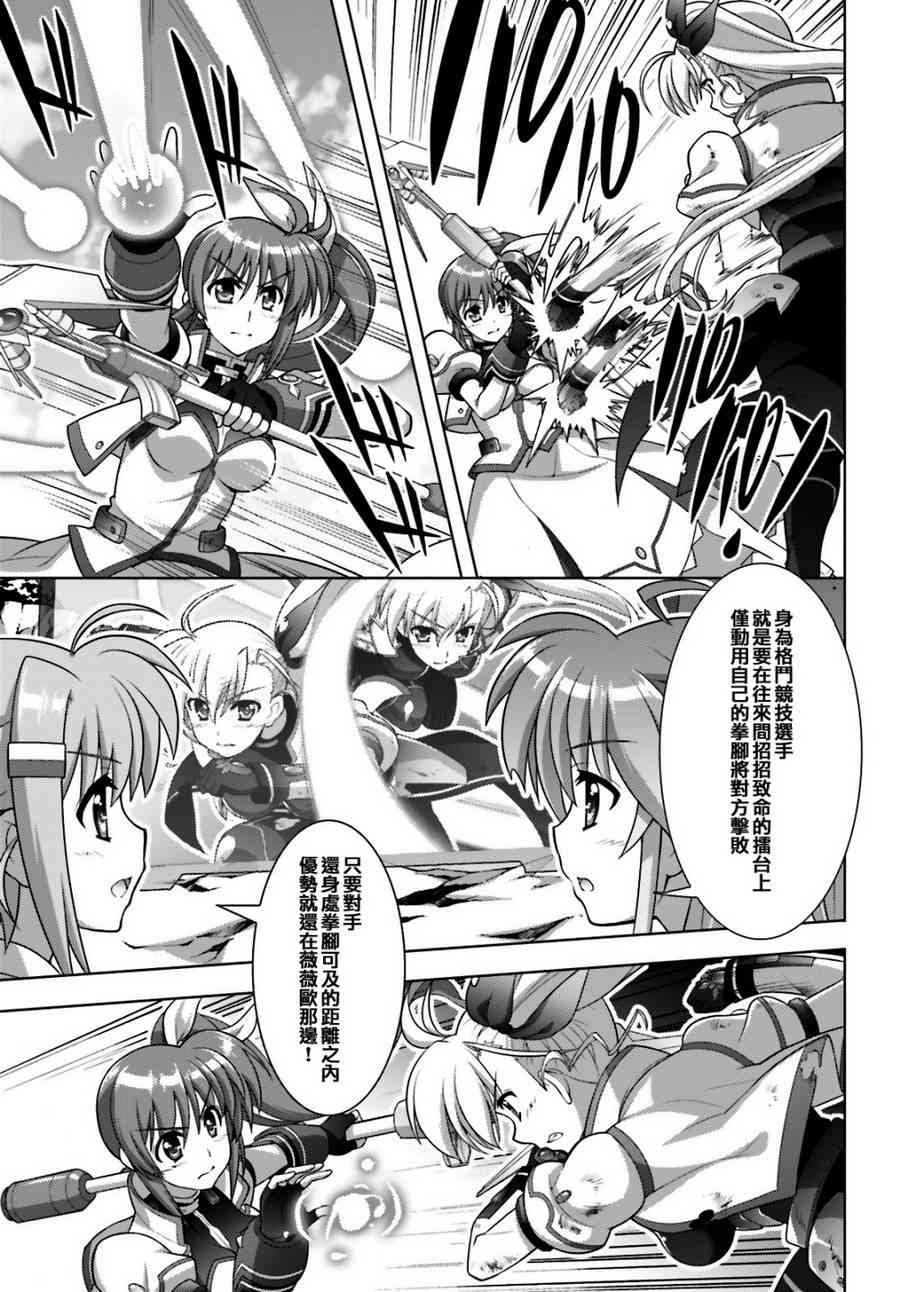 魔法少女Lyrical奈叶～vivid～95话图