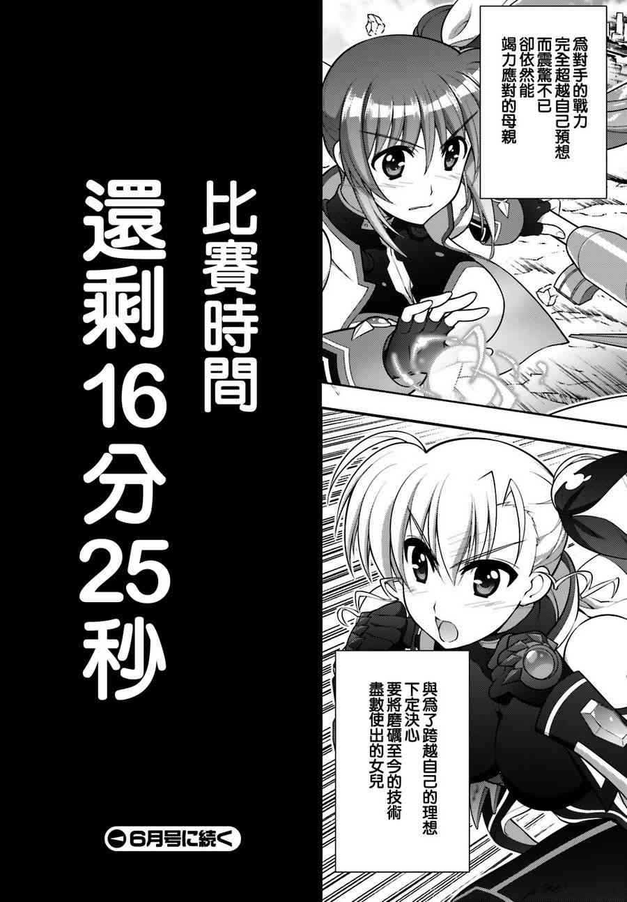 魔法少女Lyrical奈叶～vivid～95话图