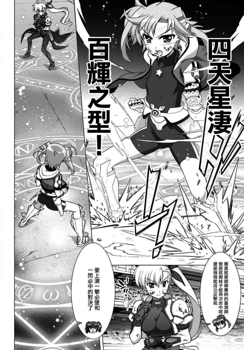 魔法少女Lyrical奈叶～vivid～91话图