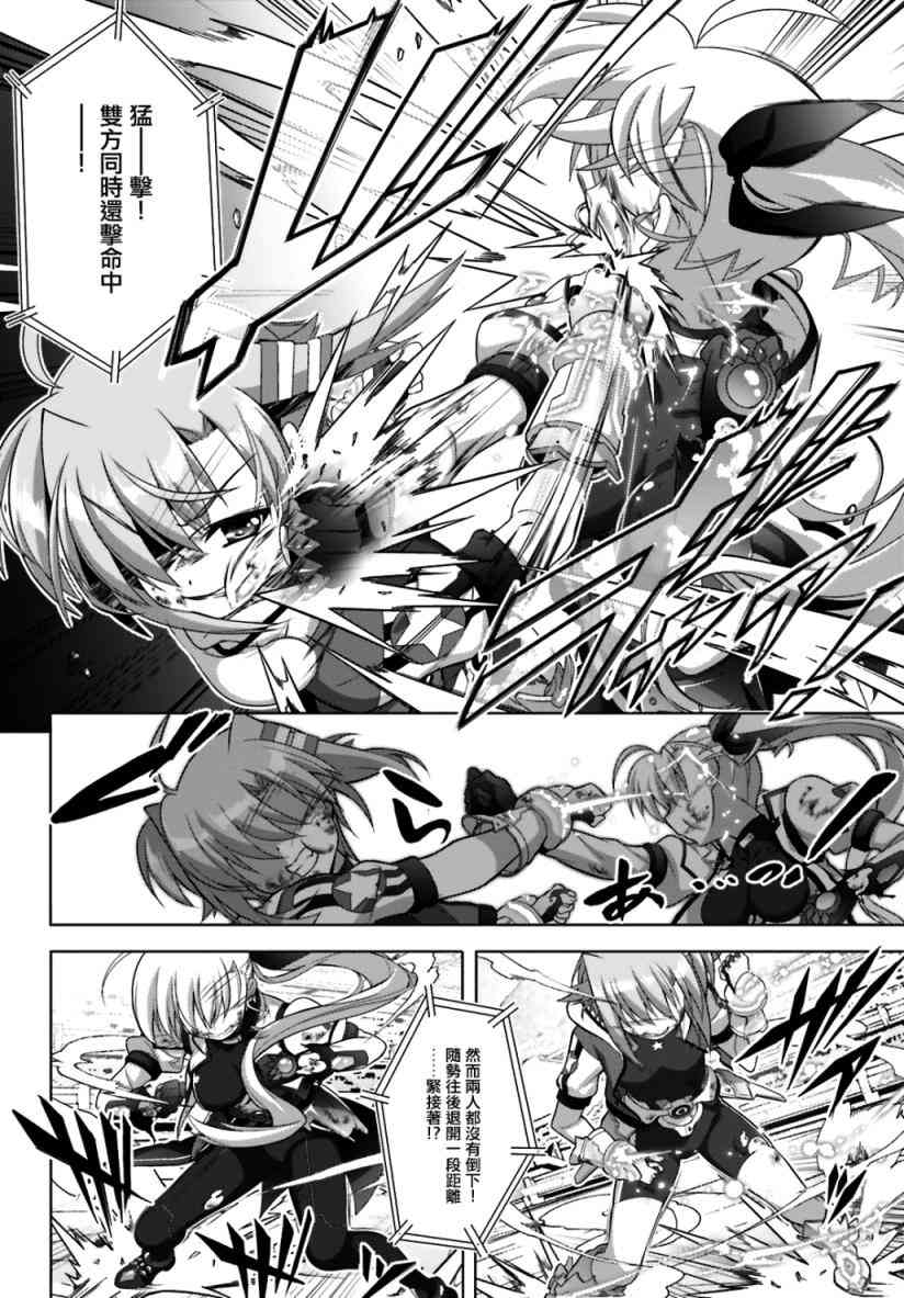 魔法少女Lyrical奈叶～vivid～91话图