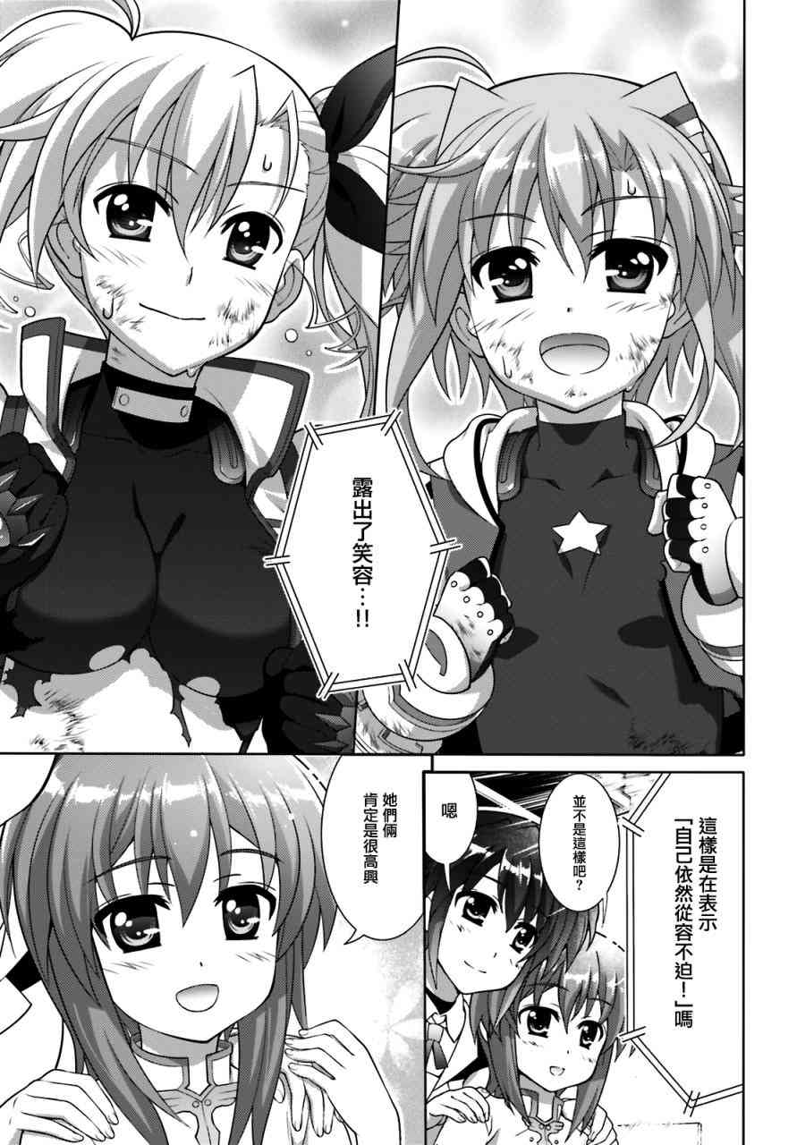 魔法少女Lyrical奈叶～vivid～91话图