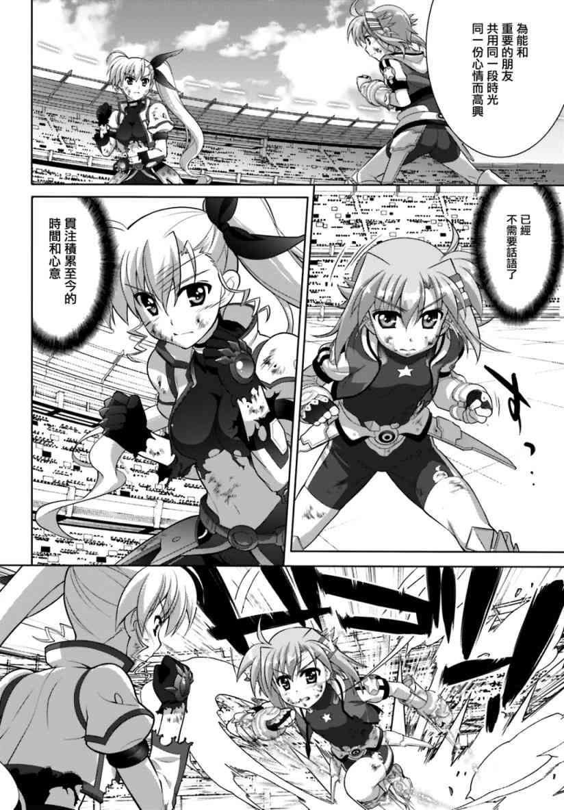 魔法少女Lyrical奈叶～vivid～91话图