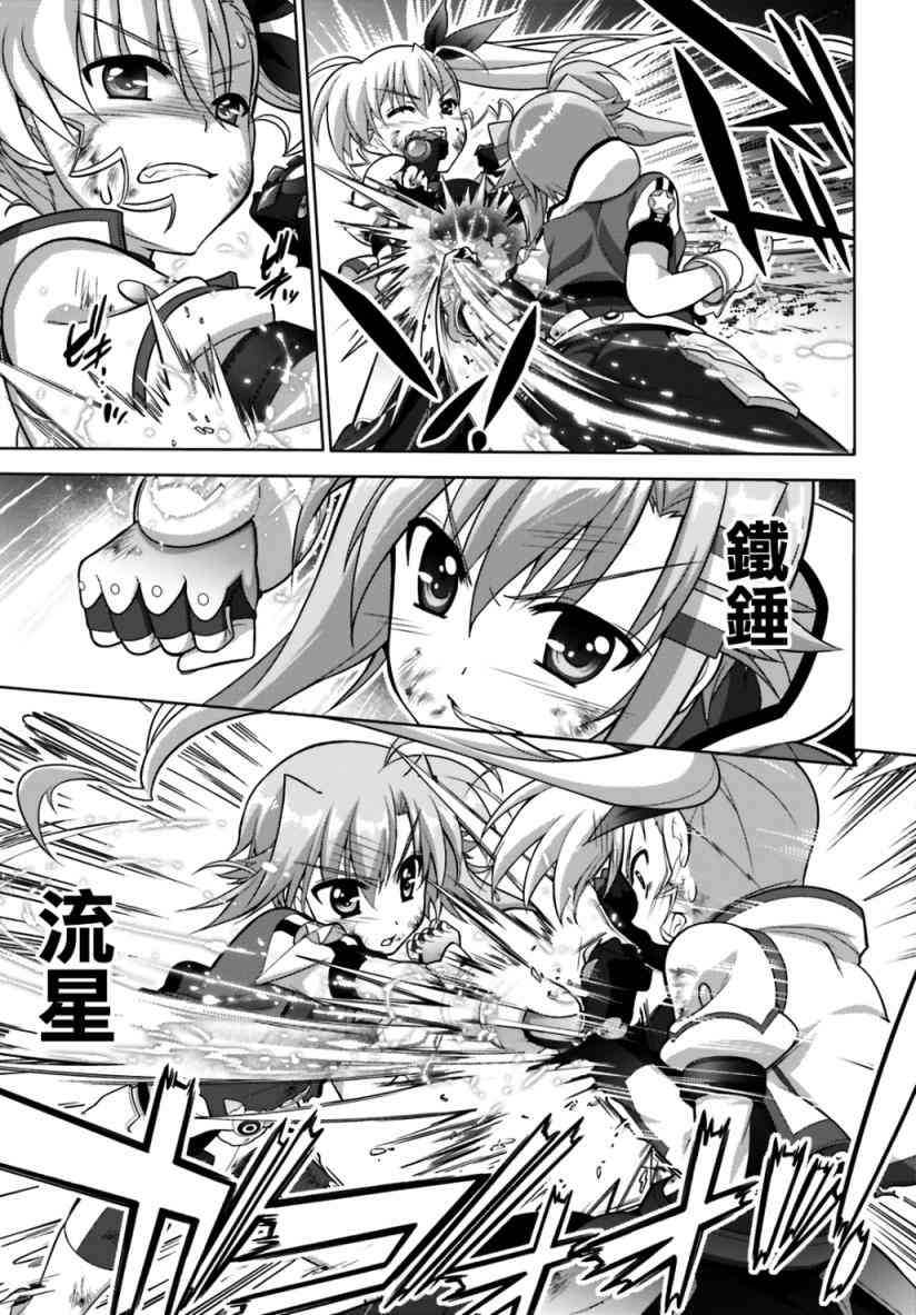 魔法少女Lyrical奈叶～vivid～91话图