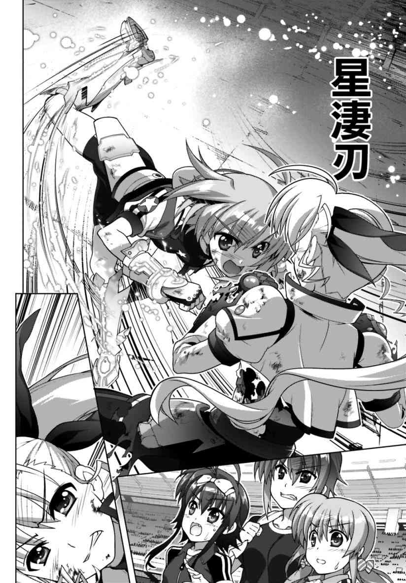 魔法少女Lyrical奈叶～vivid～91话图