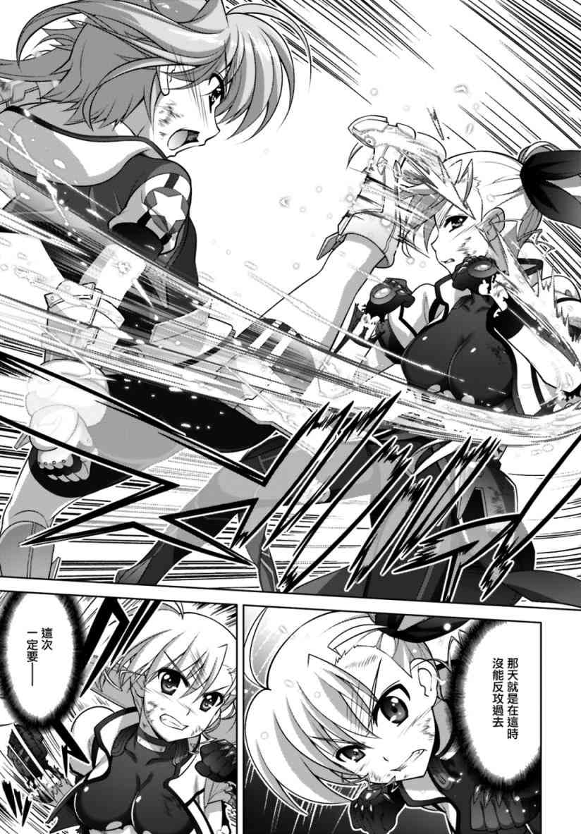 魔法少女Lyrical奈叶～vivid～91话图