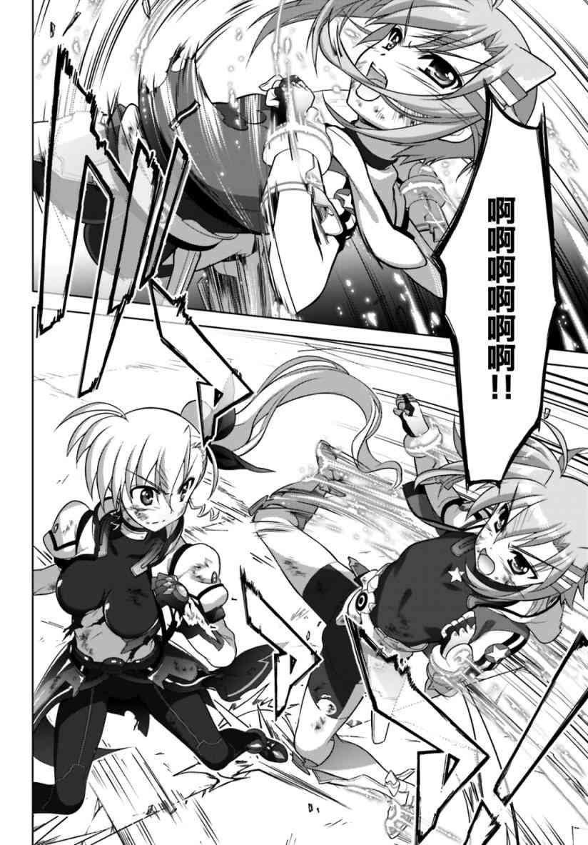 魔法少女Lyrical奈叶～vivid～91话图