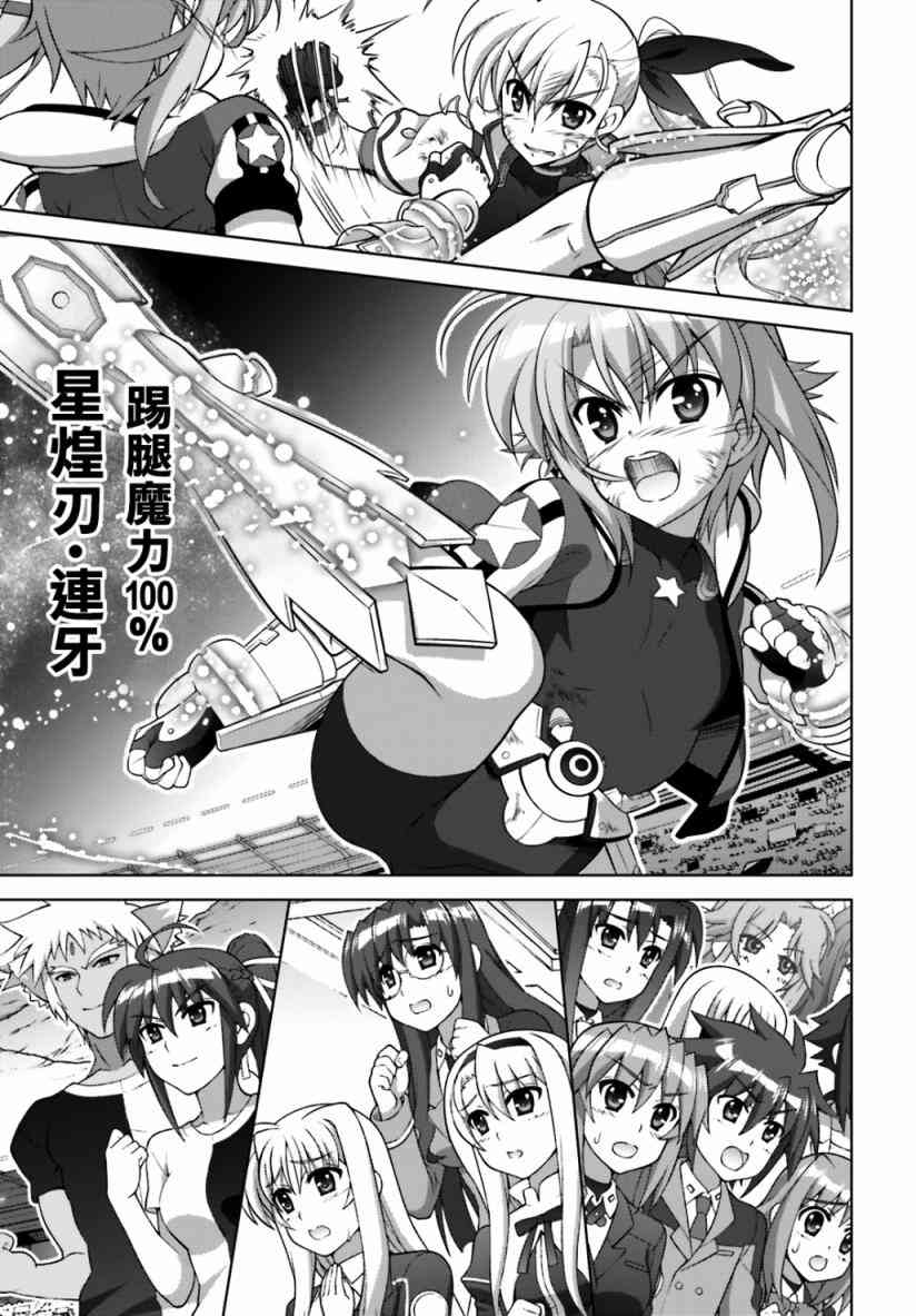 魔法少女Lyrical奈叶～vivid～91话图