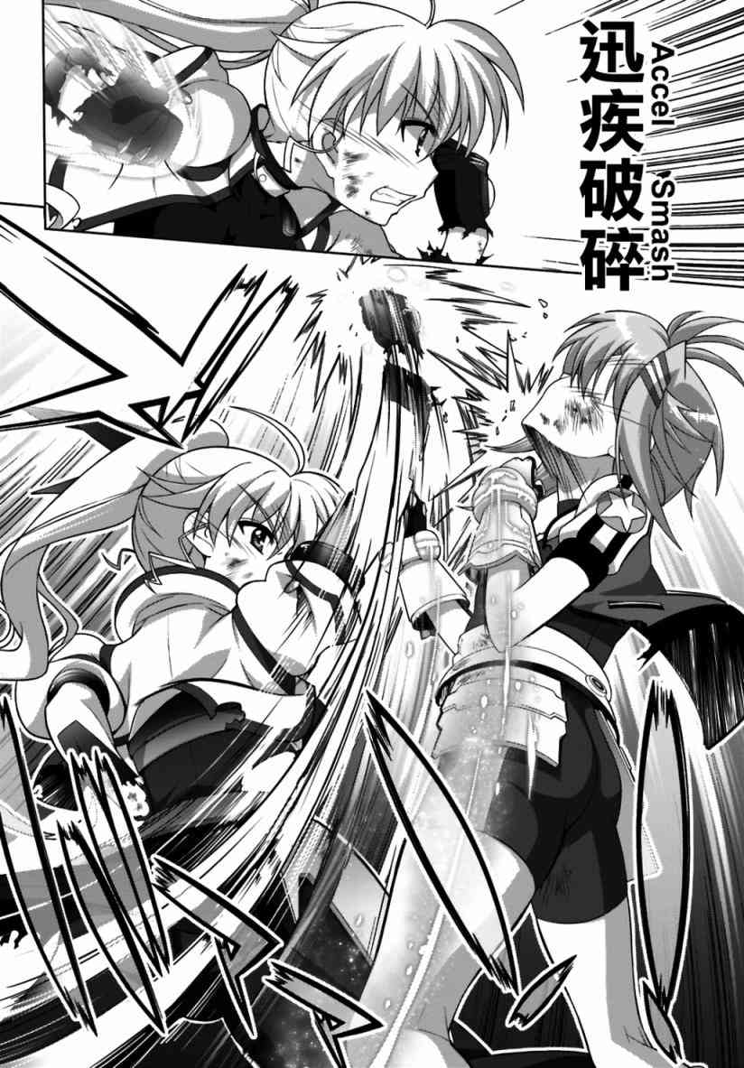 魔法少女Lyrical奈叶～vivid～91话图