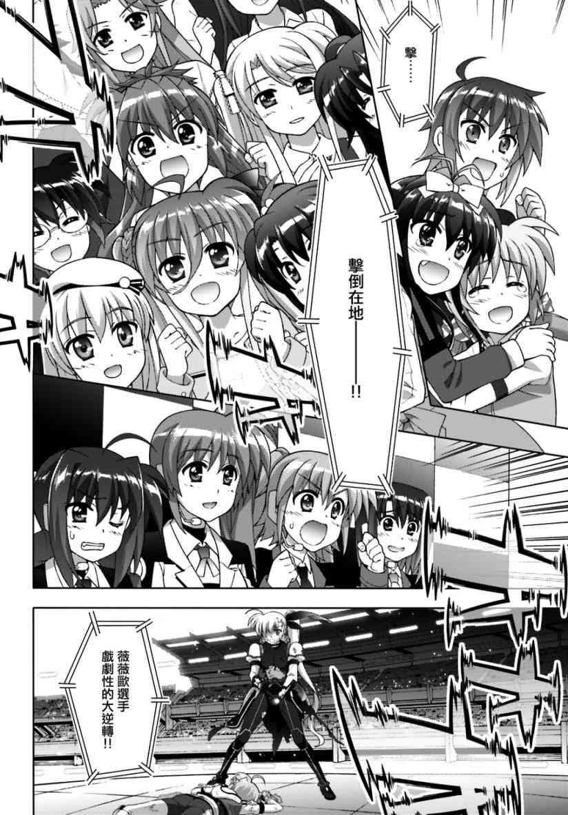 魔法少女Lyrical奈叶～vivid～91话图