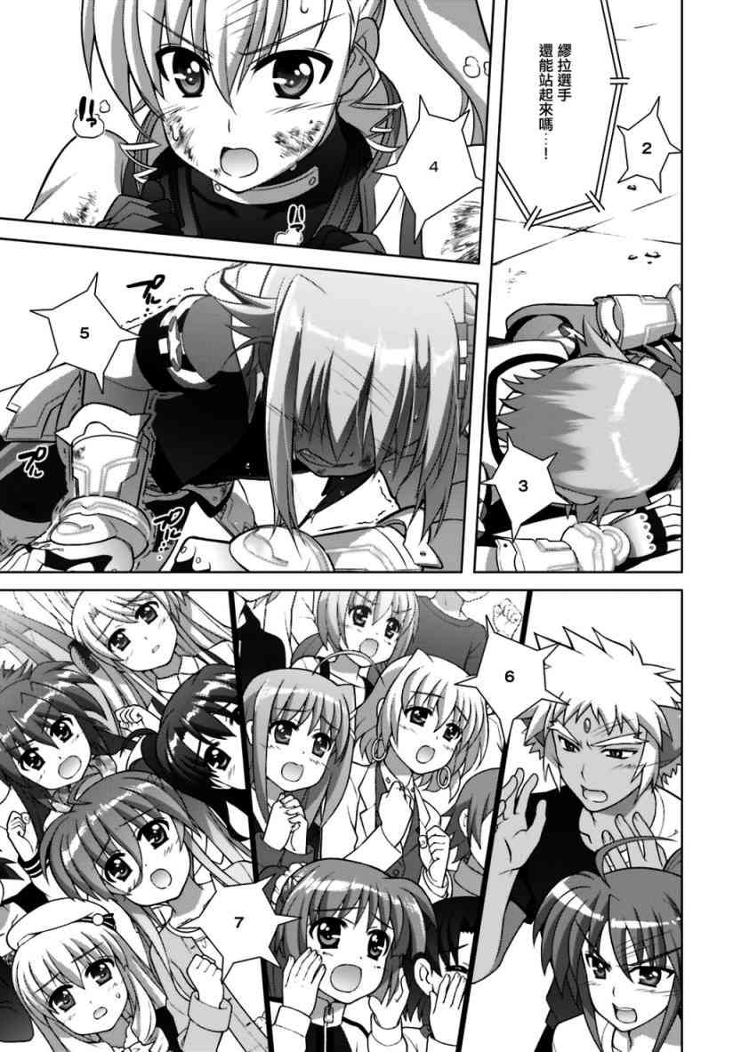 魔法少女Lyrical奈叶～vivid～91话图