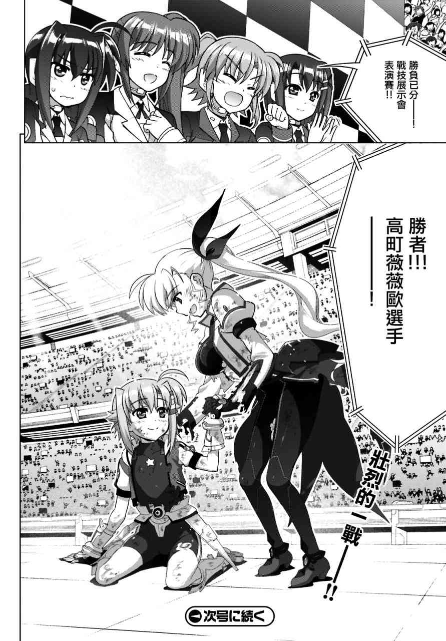 魔法少女Lyrical奈叶～vivid～91话图