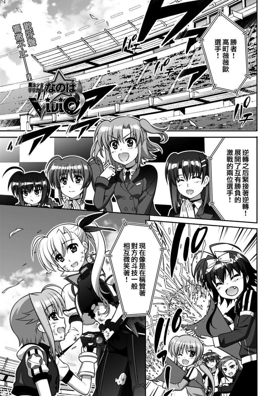 魔法少女Lyrical奈叶～vivid～92话图