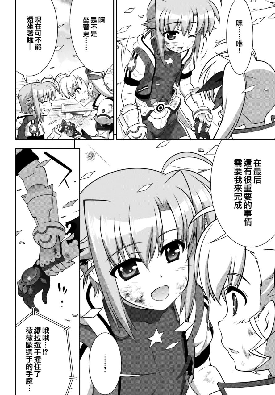 魔法少女Lyrical奈叶～vivid～92话图