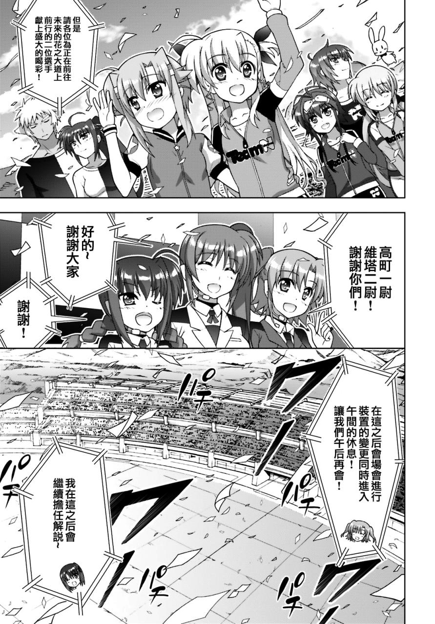 魔法少女Lyrical奈叶～vivid～92话图