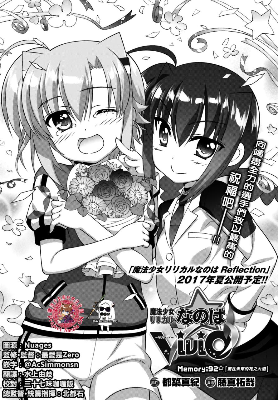 魔法少女Lyrical奈叶～vivid～92话图