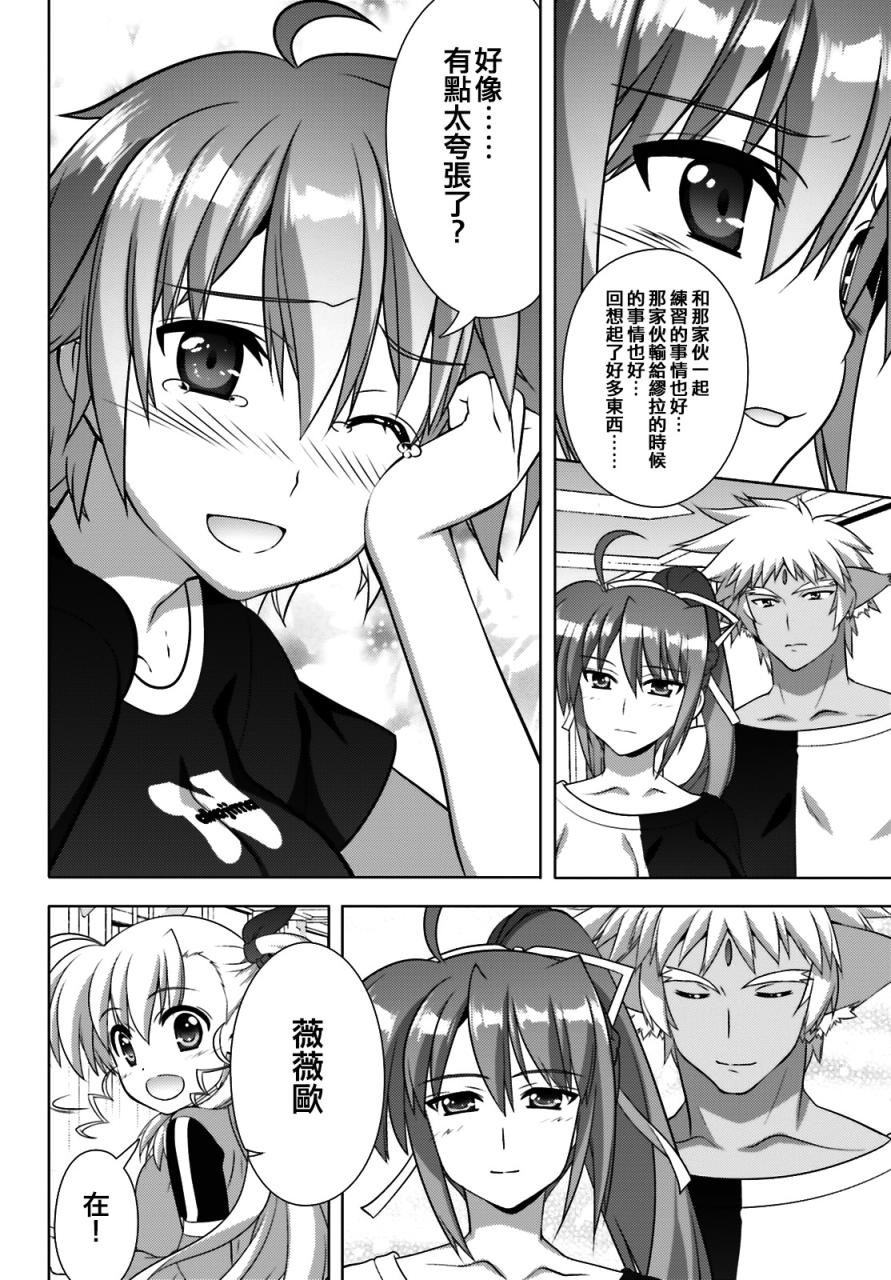 魔法少女Lyrical奈叶～vivid～92话图