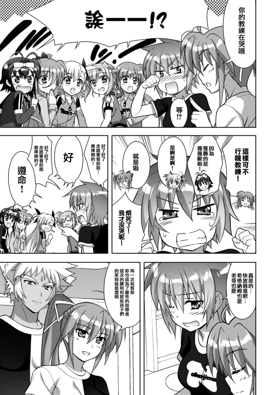 魔法少女Lyrical奈叶～vivid～92话图