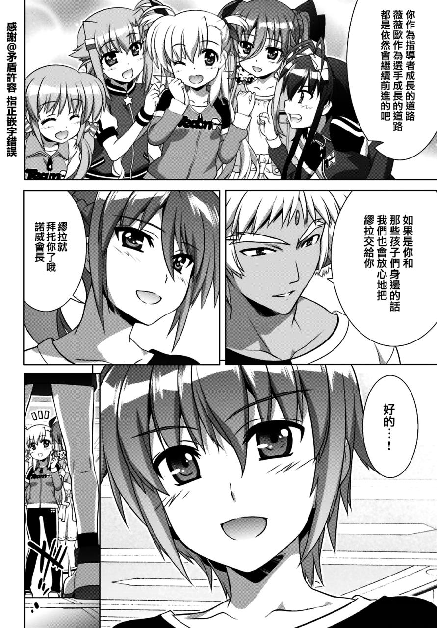 魔法少女Lyrical奈叶～vivid～92话图