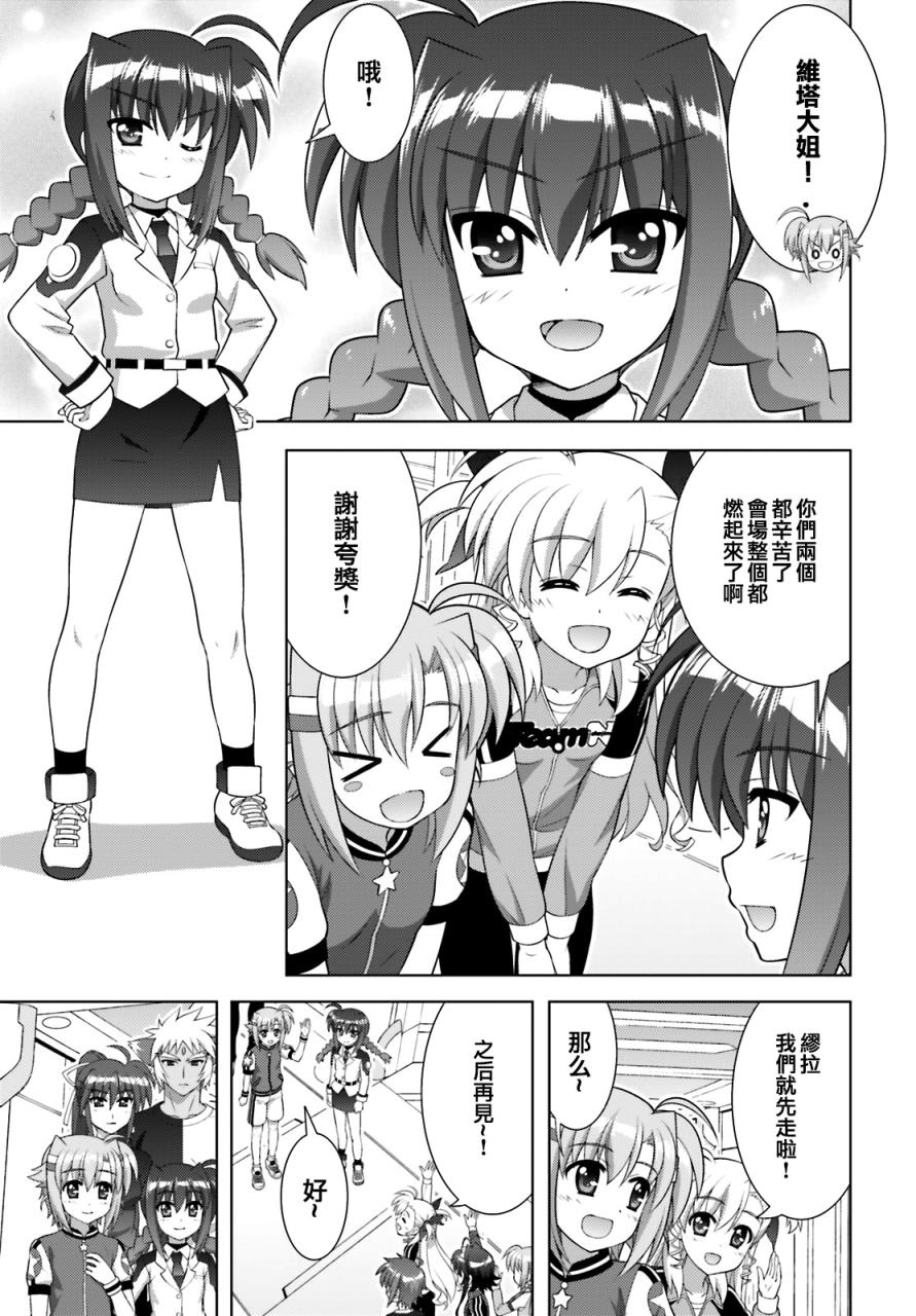 魔法少女Lyrical奈叶～vivid～92话图