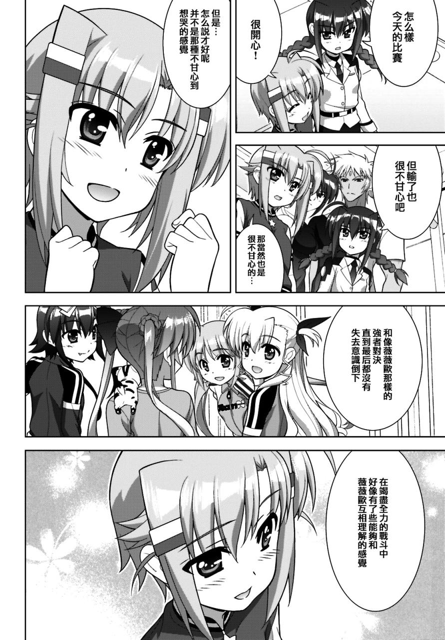 魔法少女Lyrical奈叶～vivid～92话图