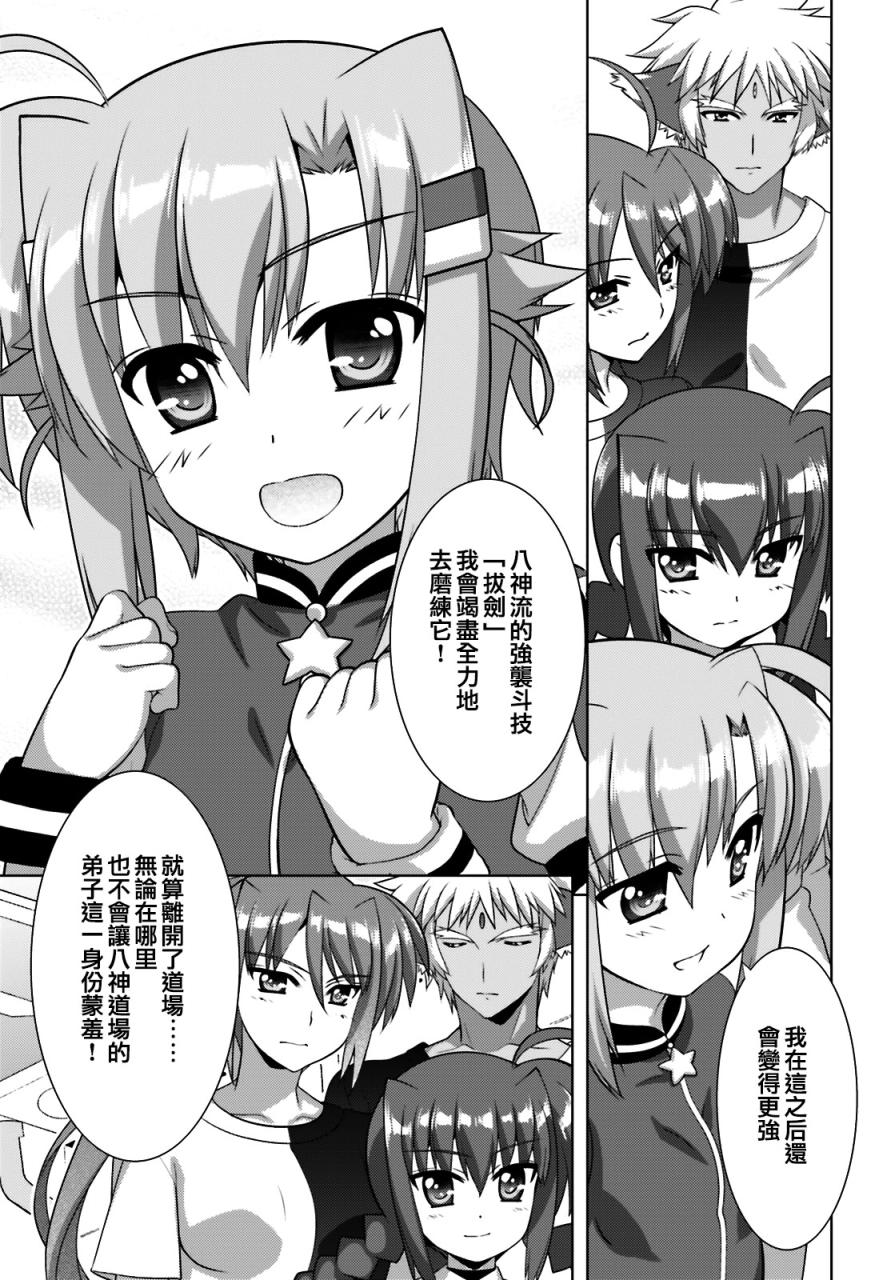 魔法少女Lyrical奈叶～vivid～92话图