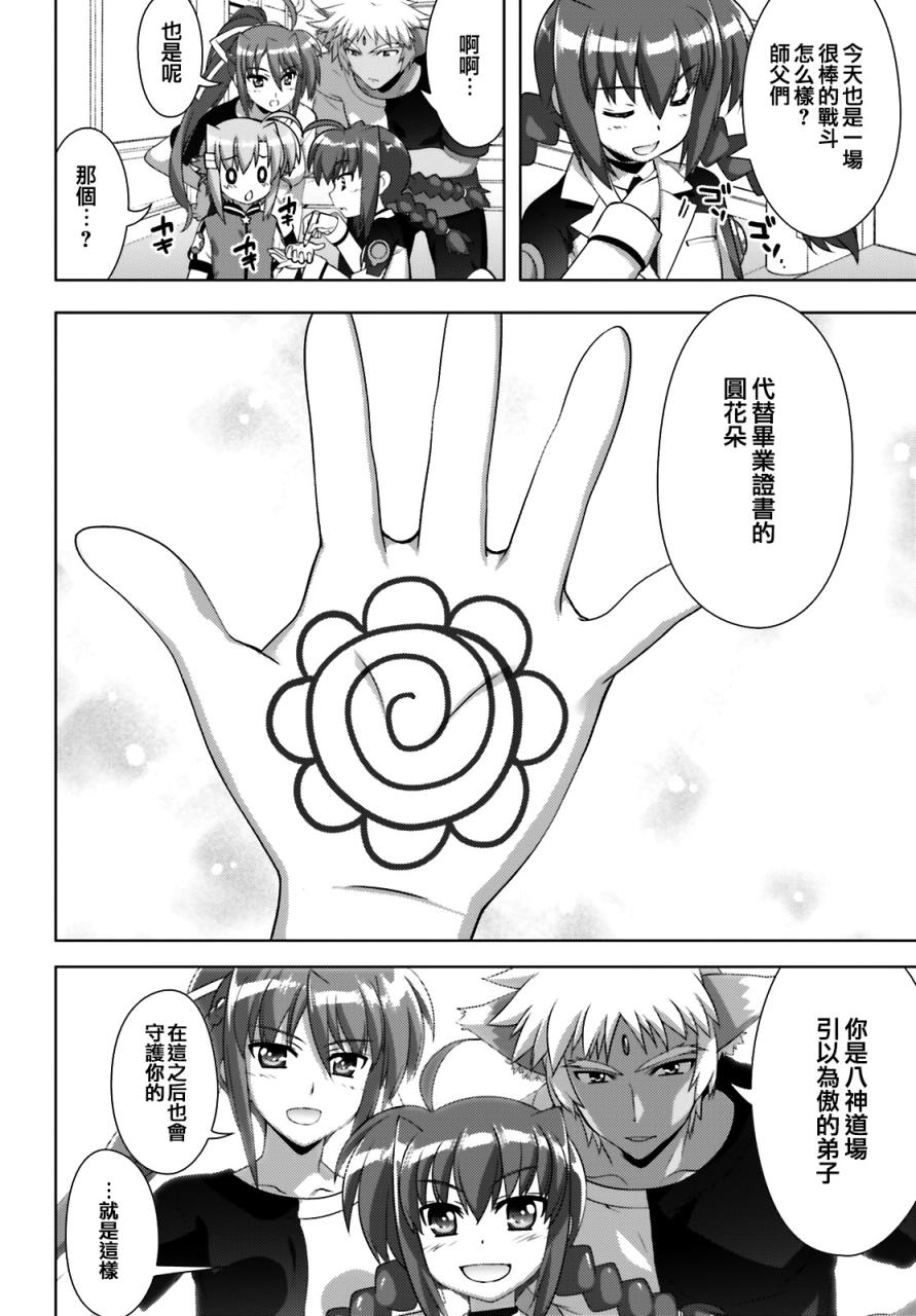 魔法少女Lyrical奈叶～vivid～92话图