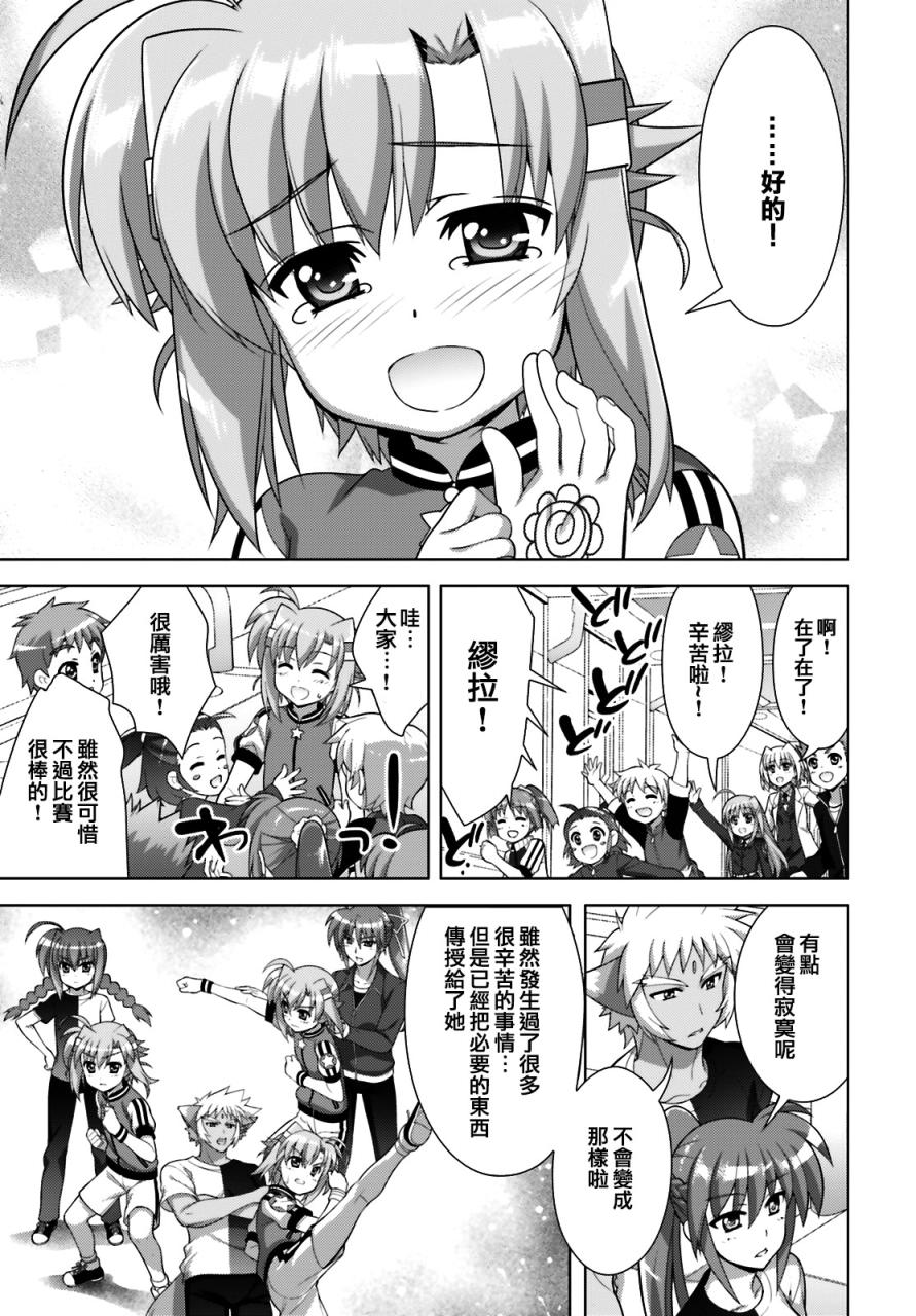 魔法少女Lyrical奈叶～vivid～92话图