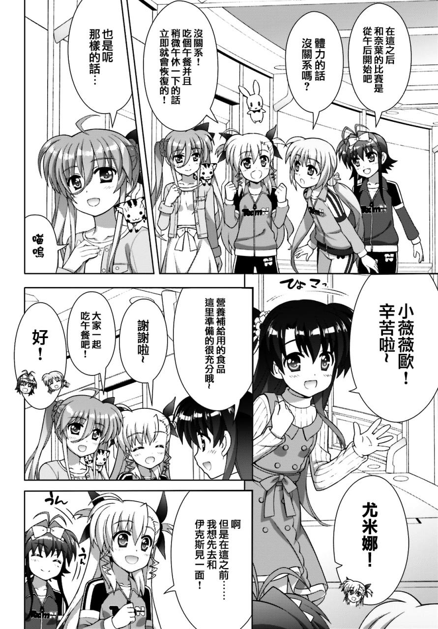 魔法少女Lyrical奈叶～vivid～92话图