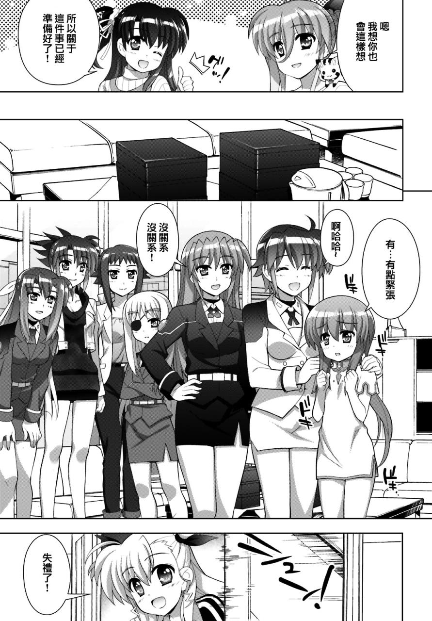 魔法少女Lyrical奈叶～vivid～92话图