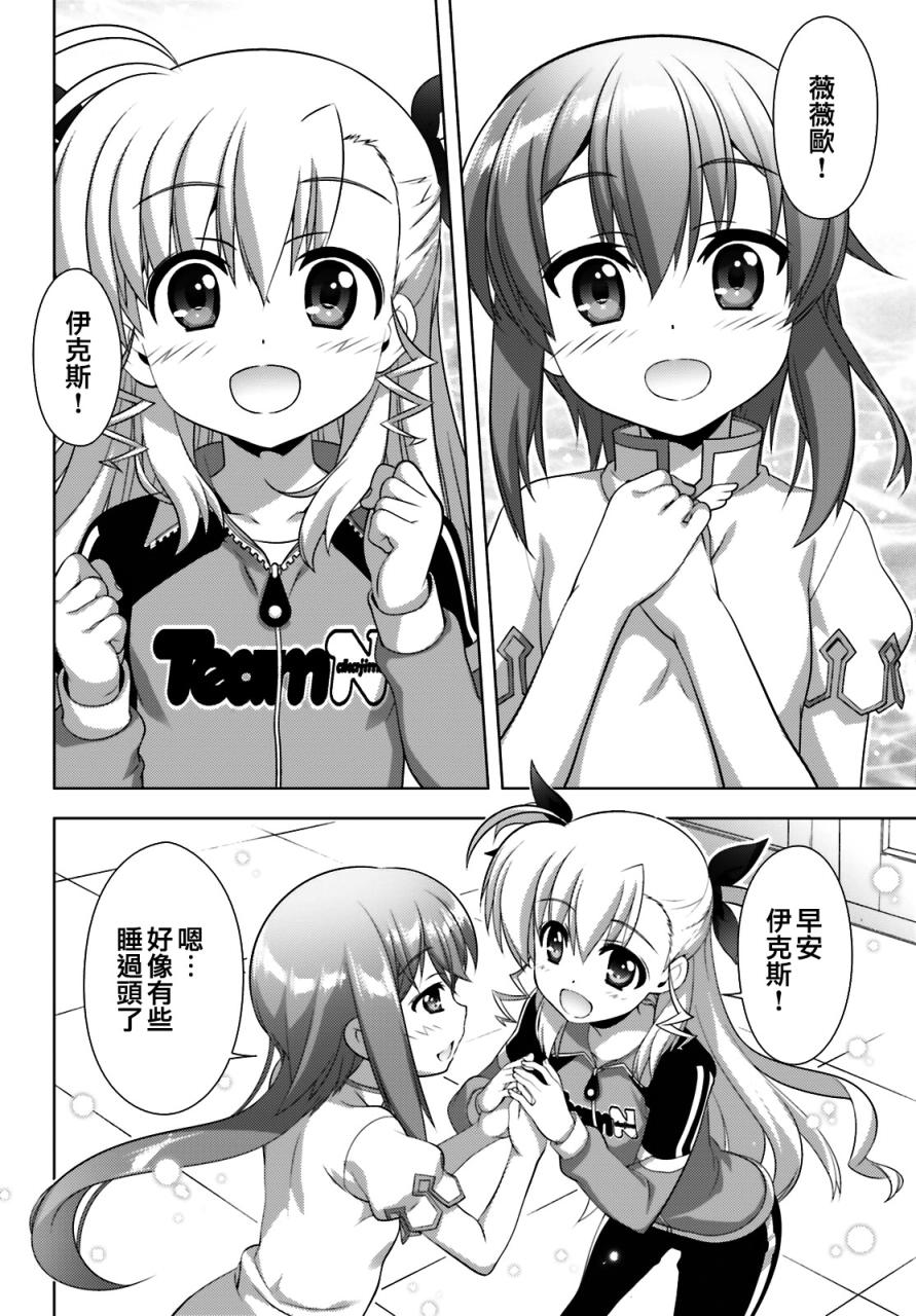 魔法少女Lyrical奈叶～vivid～92话图