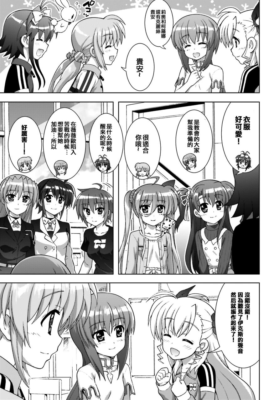 魔法少女Lyrical奈叶～vivid～92话图