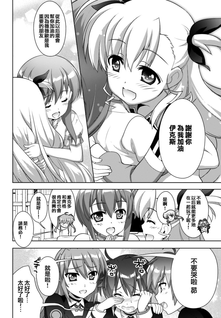 魔法少女Lyrical奈叶～vivid～92话图