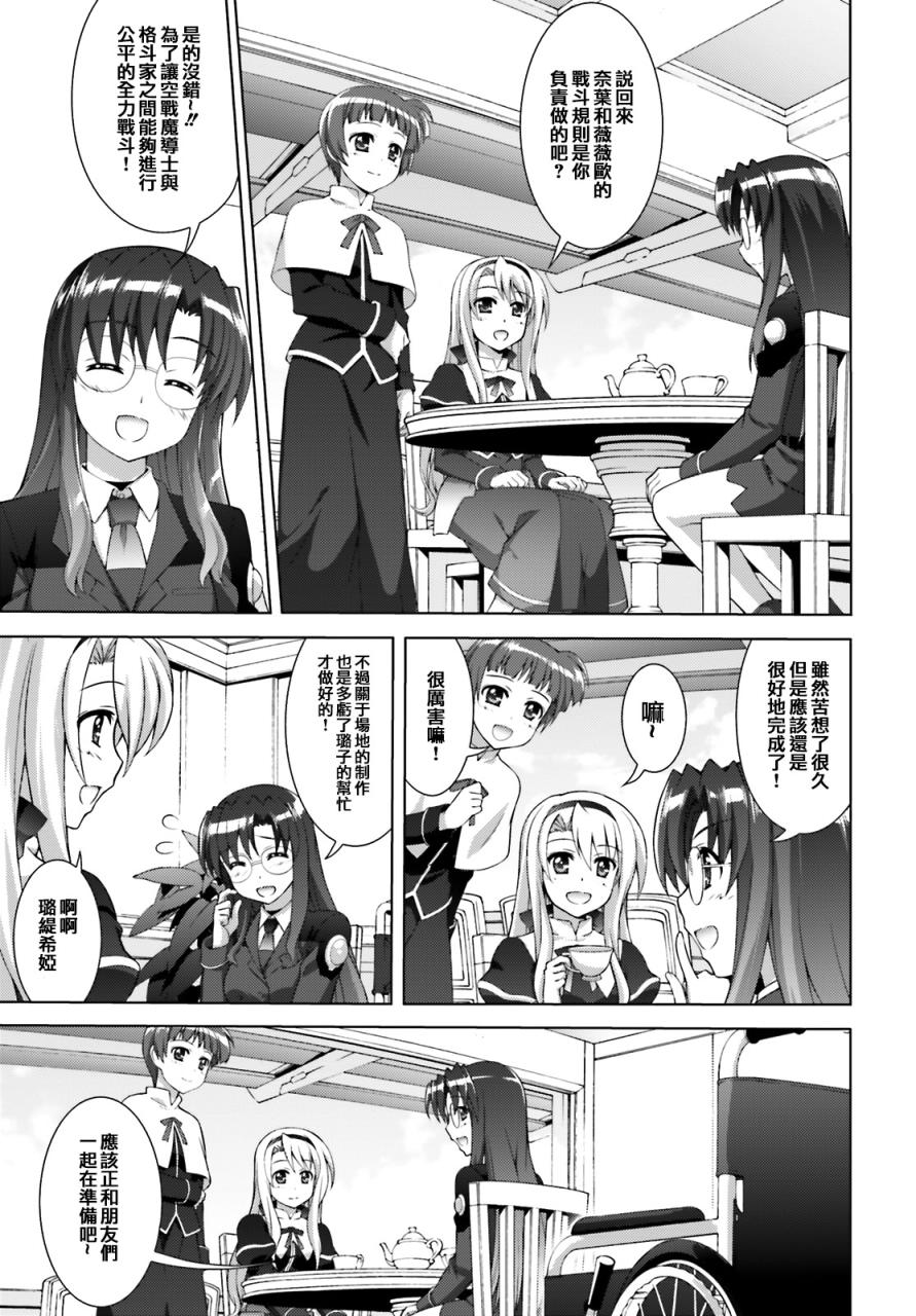 魔法少女Lyrical奈叶～vivid～92话图