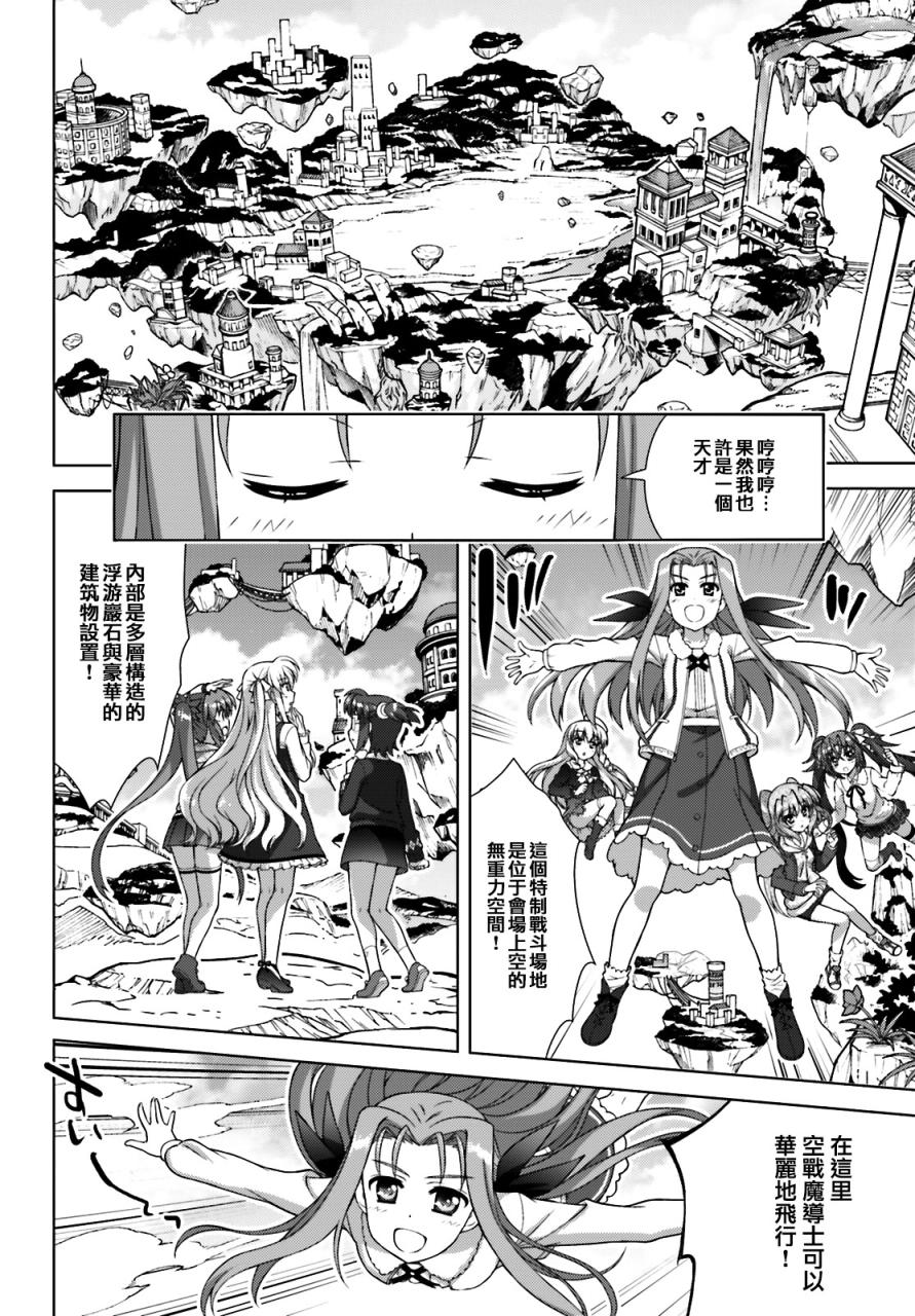 魔法少女Lyrical奈叶～vivid～92话图