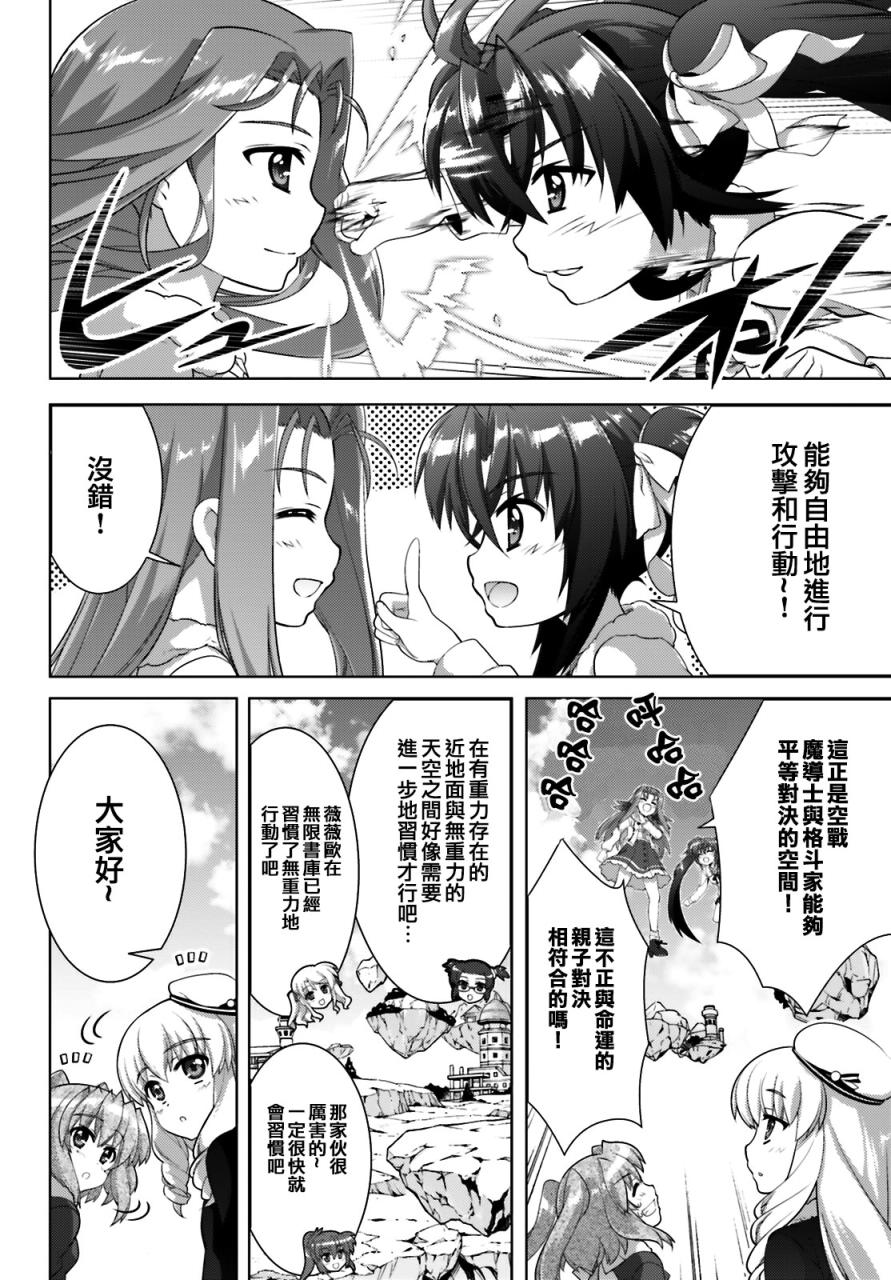 魔法少女Lyrical奈叶～vivid～92话图