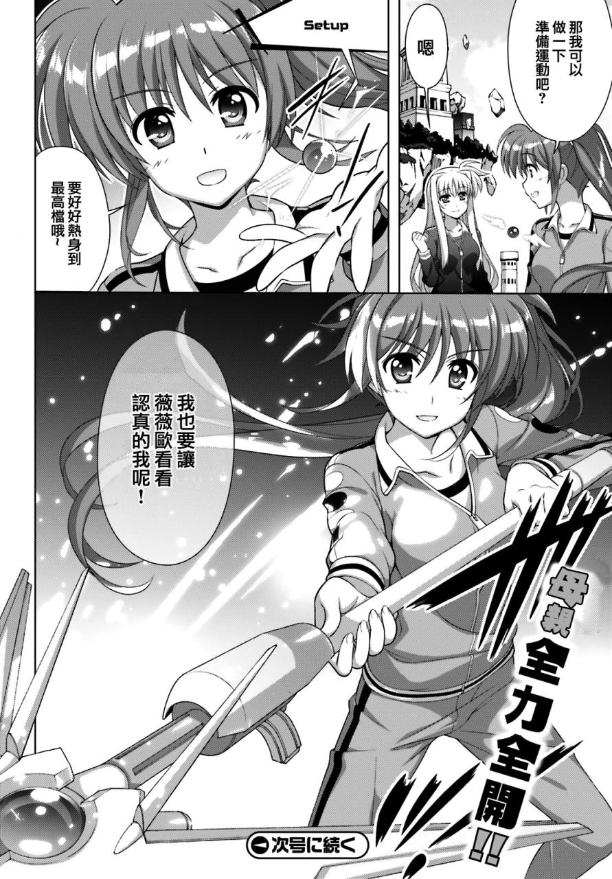 魔法少女Lyrical奈叶～vivid～92话图