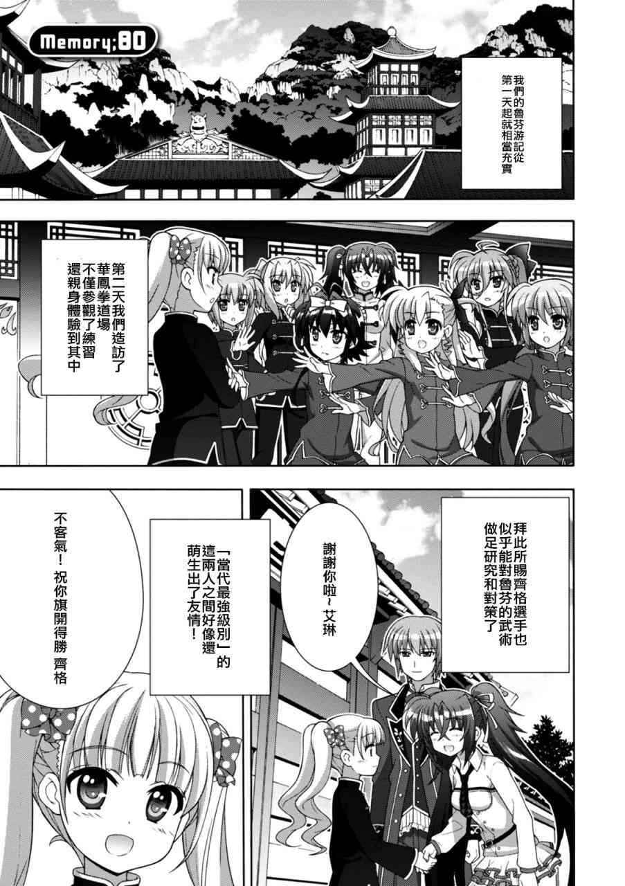 魔法少女Lyrical奈叶～vivid～80话图