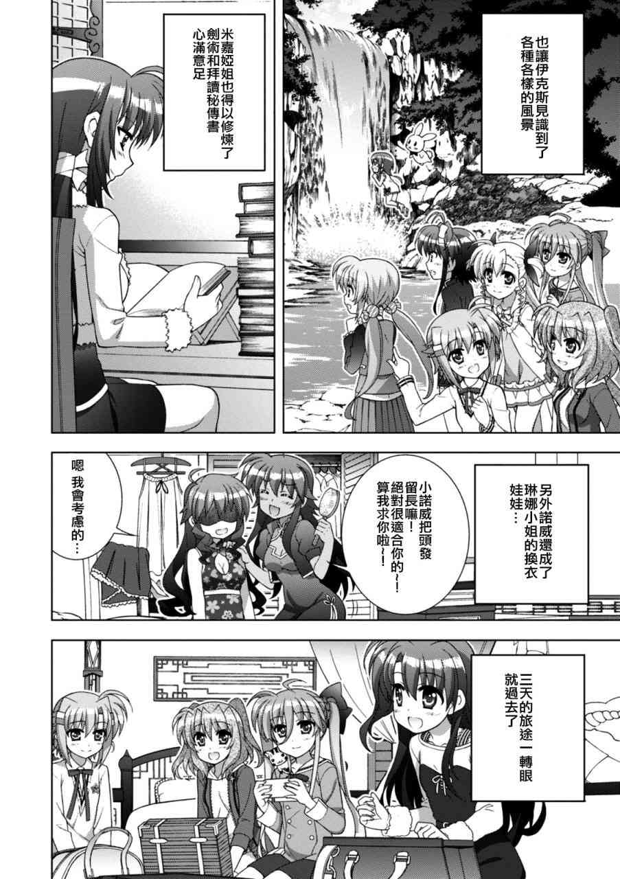 魔法少女Lyrical奈叶～vivid～80话图