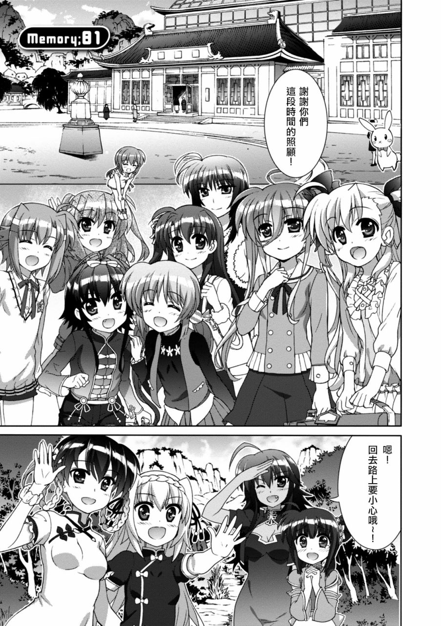 魔法少女Lyrical奈叶～vivid～81话图