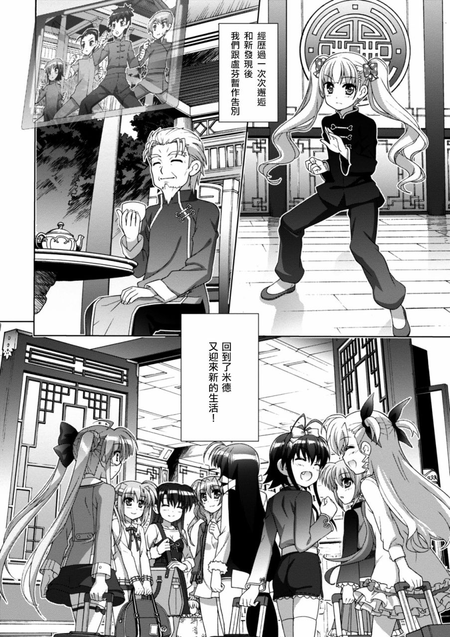 魔法少女Lyrical奈叶～vivid～81话图