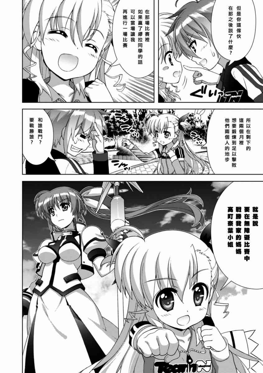 魔法少女Lyrical奈叶～vivid～82话图