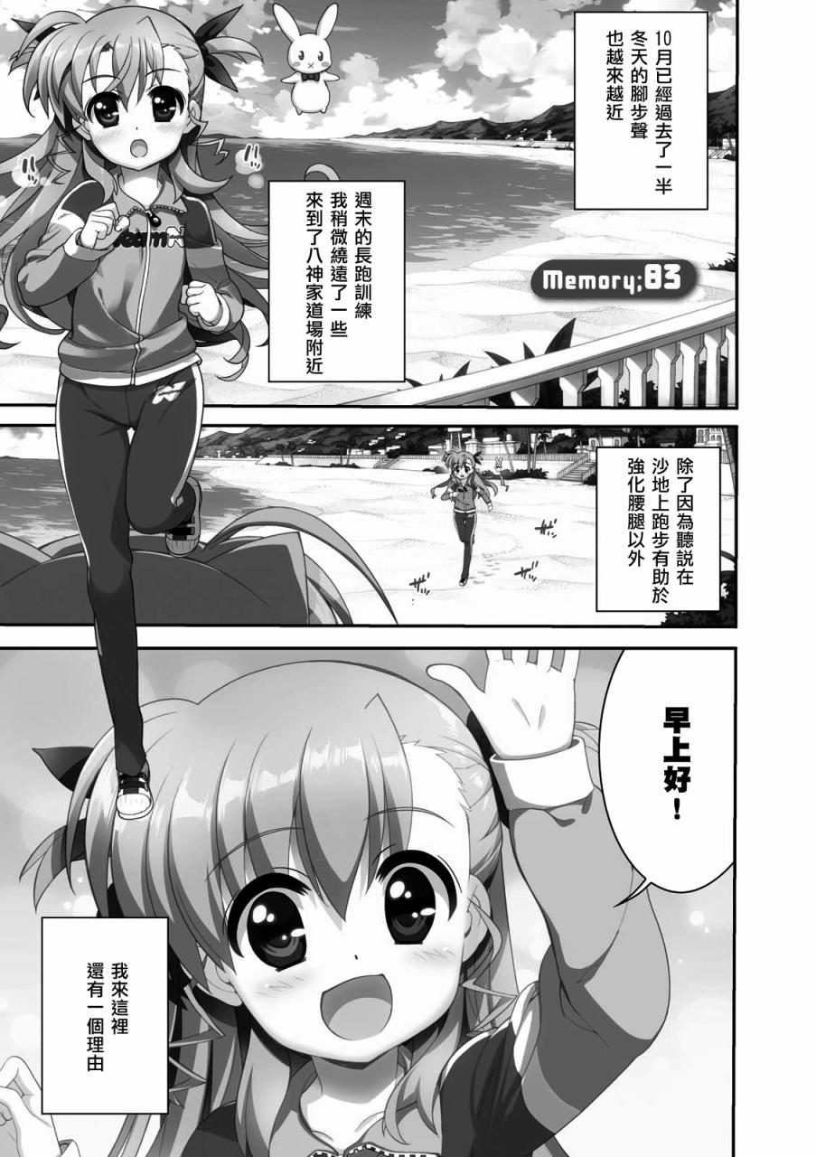 魔法少女Lyrical奈叶～vivid～83话图